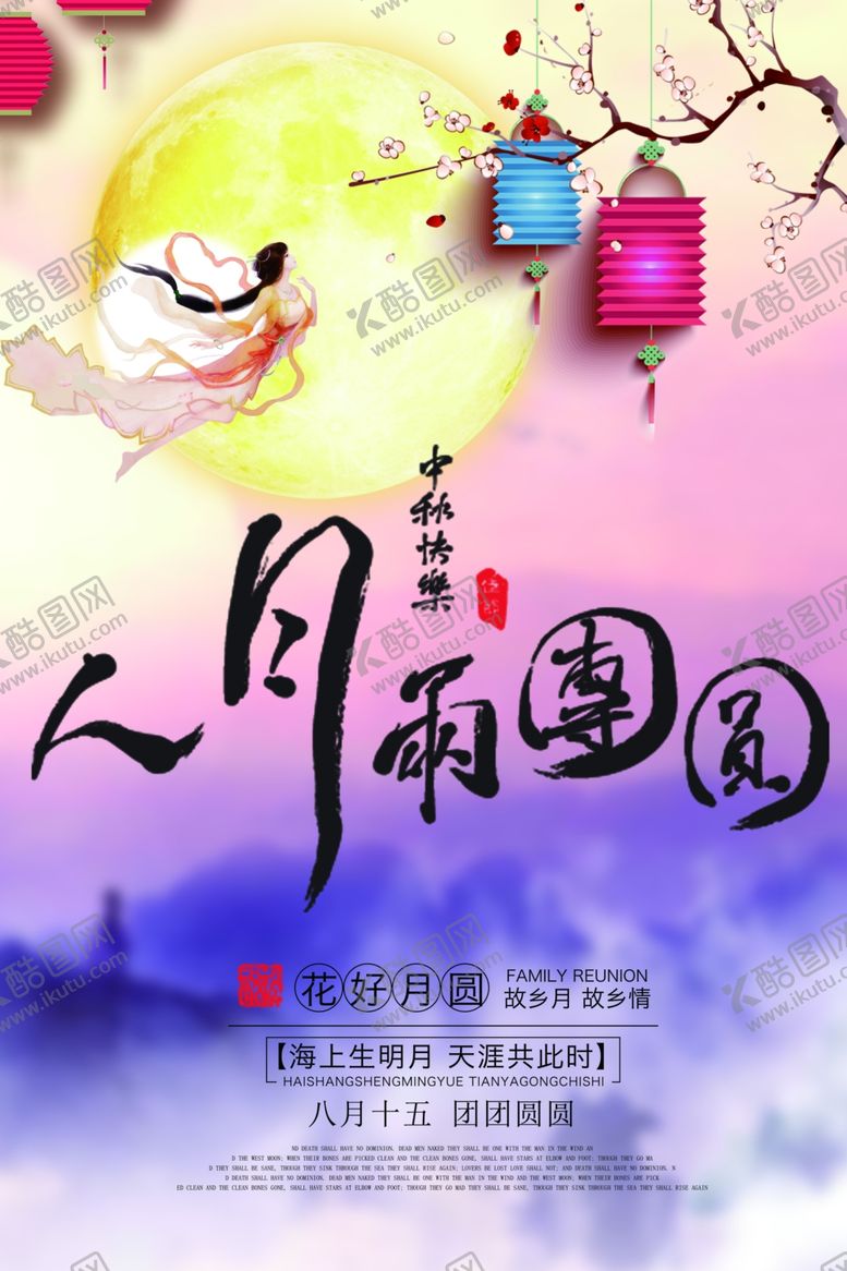 编号：83820007130104357054【酷图网】源文件下载-中秋