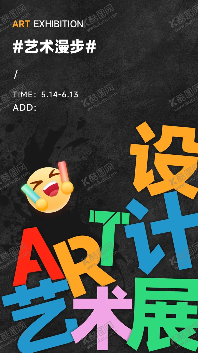 编号：10394701290304318278【酷图网】源文件下载-毕业艺术展