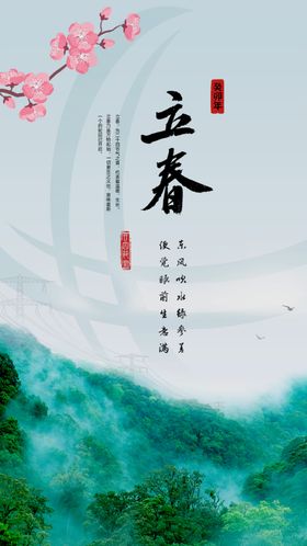 二十四节气