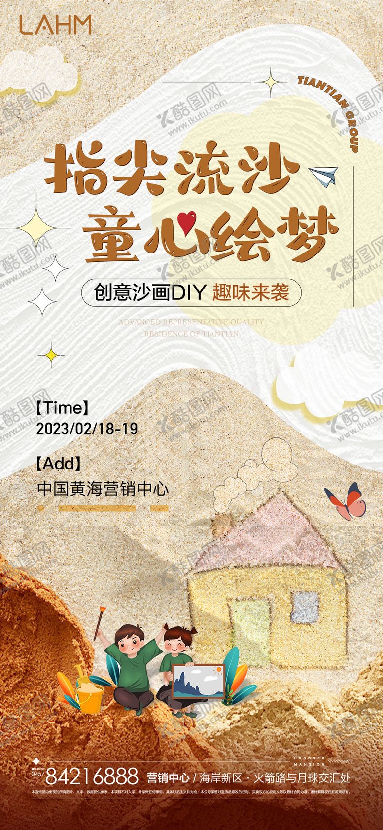 编号：74998004011646403481【酷图网】源文件下载-创意沙画涂鸦diy海报