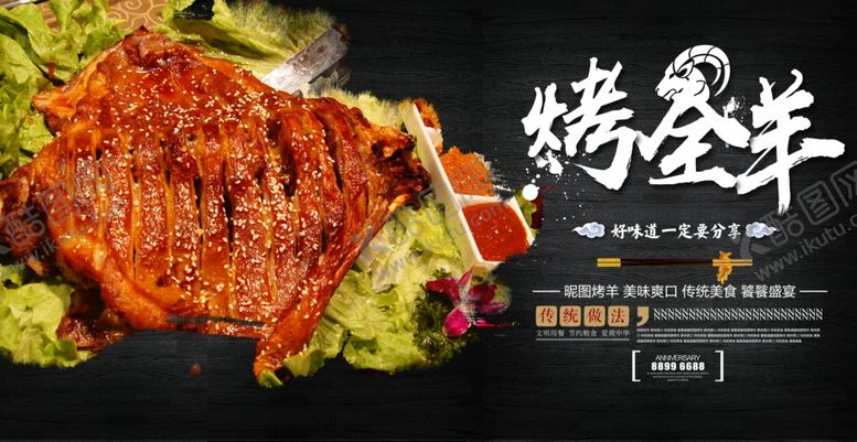 编号：16708111020620449446【酷图网】源文件下载-烤全羊