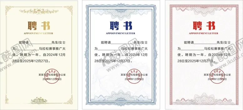 编号：70600701251206032148【酷图网】源文件下载-聘书内芯