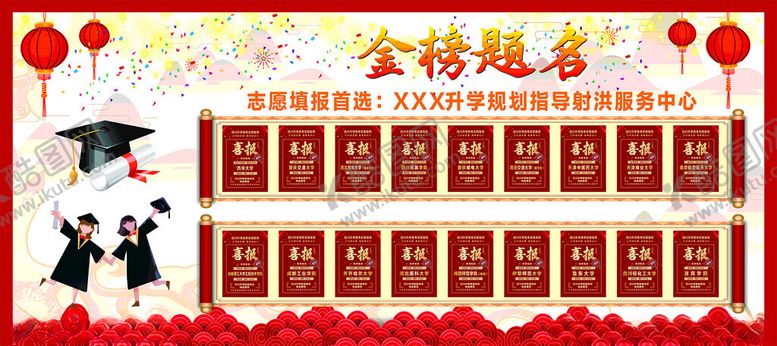 编号：96562202161537585557【酷图网】源文件下载-喜报墙画