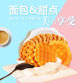 面包甜点