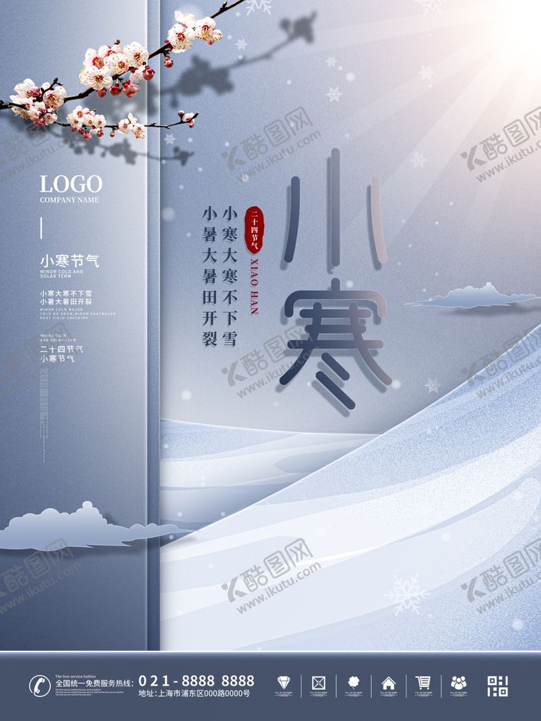 编号：28921705160729442550【酷图网】源文件下载-小寒