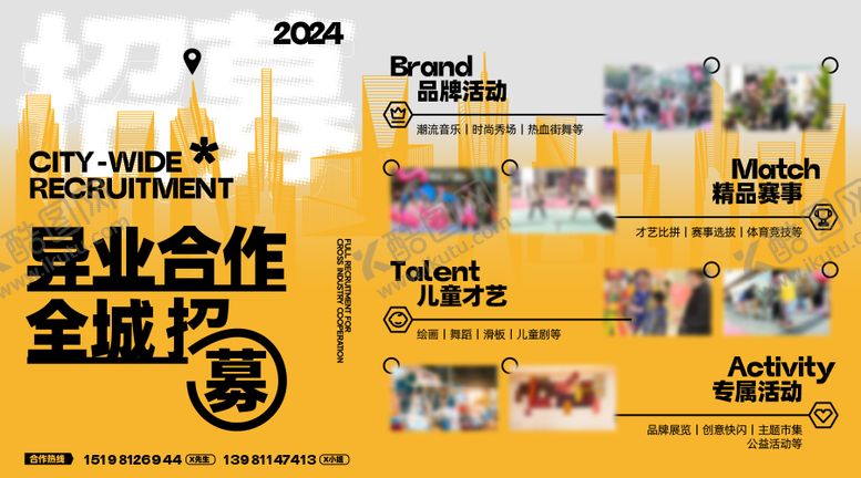 编号：27341806151953442395【酷图网】源文件下载-招募潮流海报
