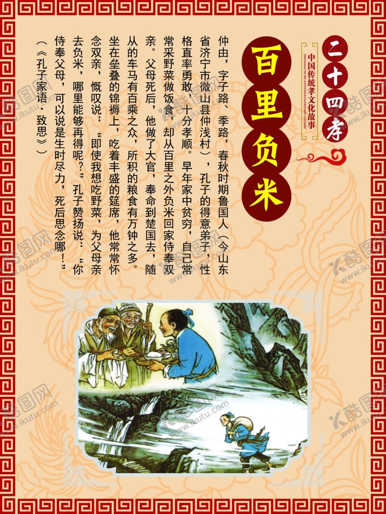 编号：78626109110833558564【酷图网】源文件下载-24孝图