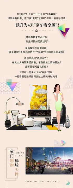 地产区位价值点实景长图