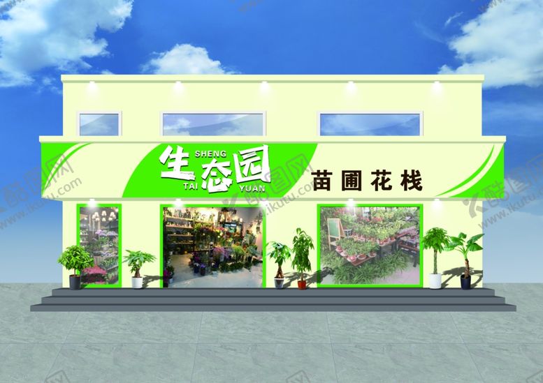 编号：21069610062200094681【酷图网】源文件下载-生态园艺花卉绿植店外观