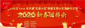 新春团拜会舞台背景