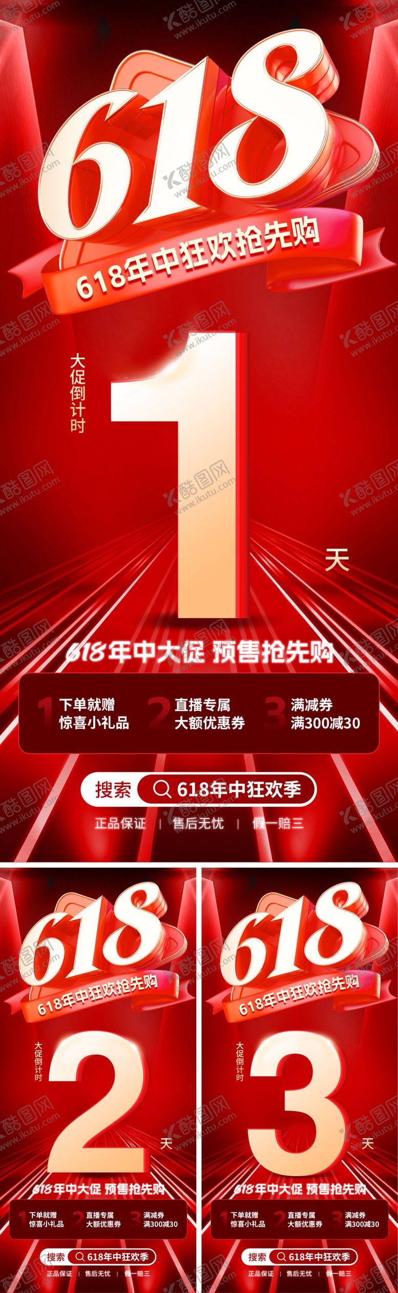 编号：63295206182004246650【酷图网】源文件下载-618预购倒计时海报