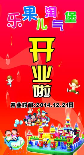 开业啦