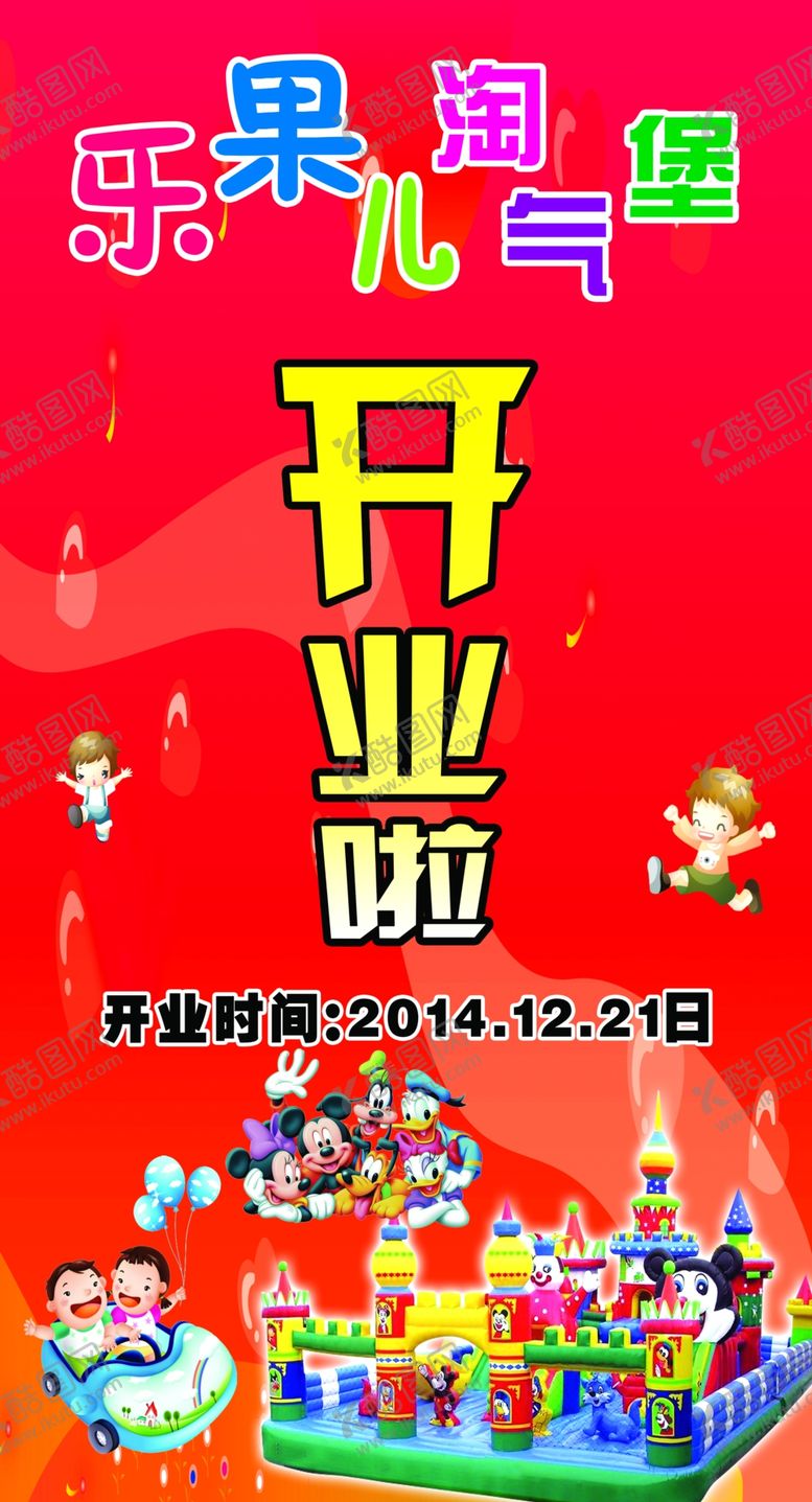 编号：36697907141519552634【酷图网】源文件下载-开业啦