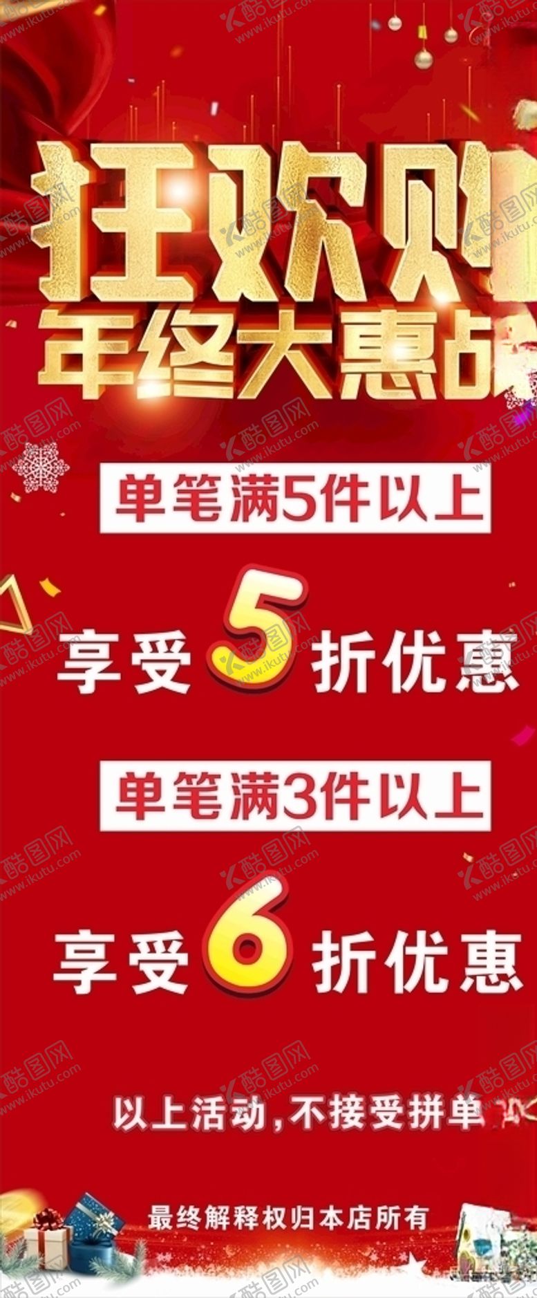 编号：12225004220059507031【酷图网】源文件下载-狂欢购展架