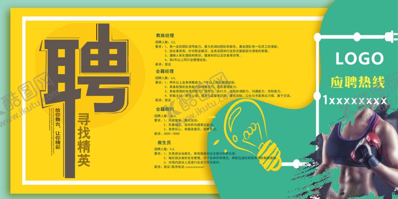 编号：23005510141417413985【酷图网】源文件下载-招聘海报