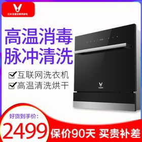 洗碗机主图