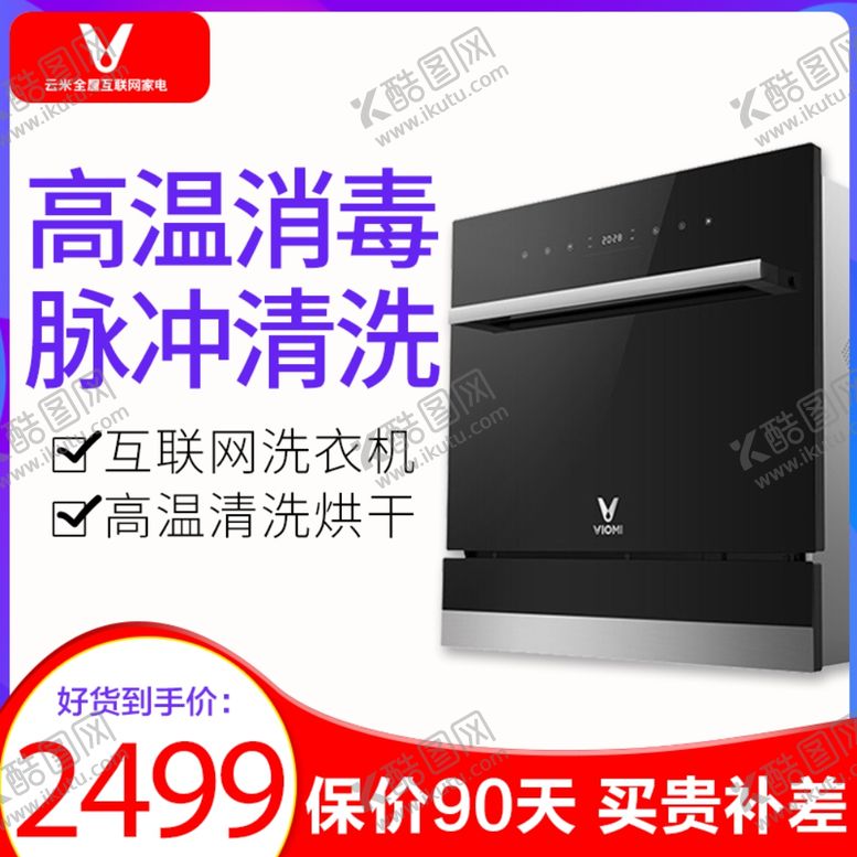 编号：12461206231432325603【酷图网】源文件下载-洗碗机主图