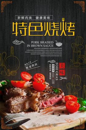 烤肉