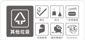 垃圾桶标识其他垃圾