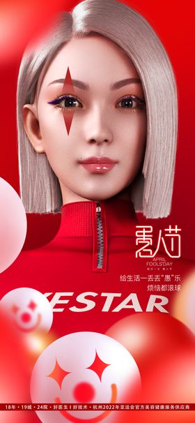 愚人节
