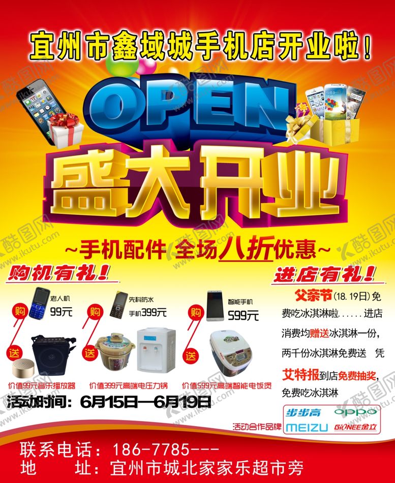 编号：49144210040842032625【酷图网】源文件下载-盛大开业