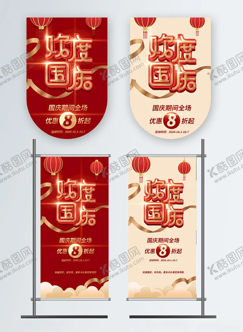编号：76459612180723356205【酷图网】源文件下载-国庆吊旗