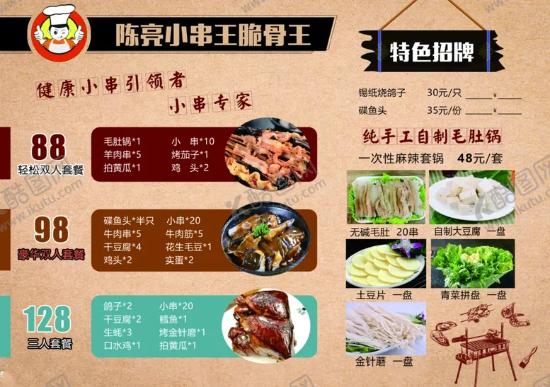 编号：31290605151815336301【酷图网】源文件下载-烧烤菜单