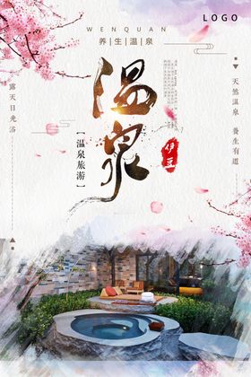 日式伊豆温泉唯美星空海报
