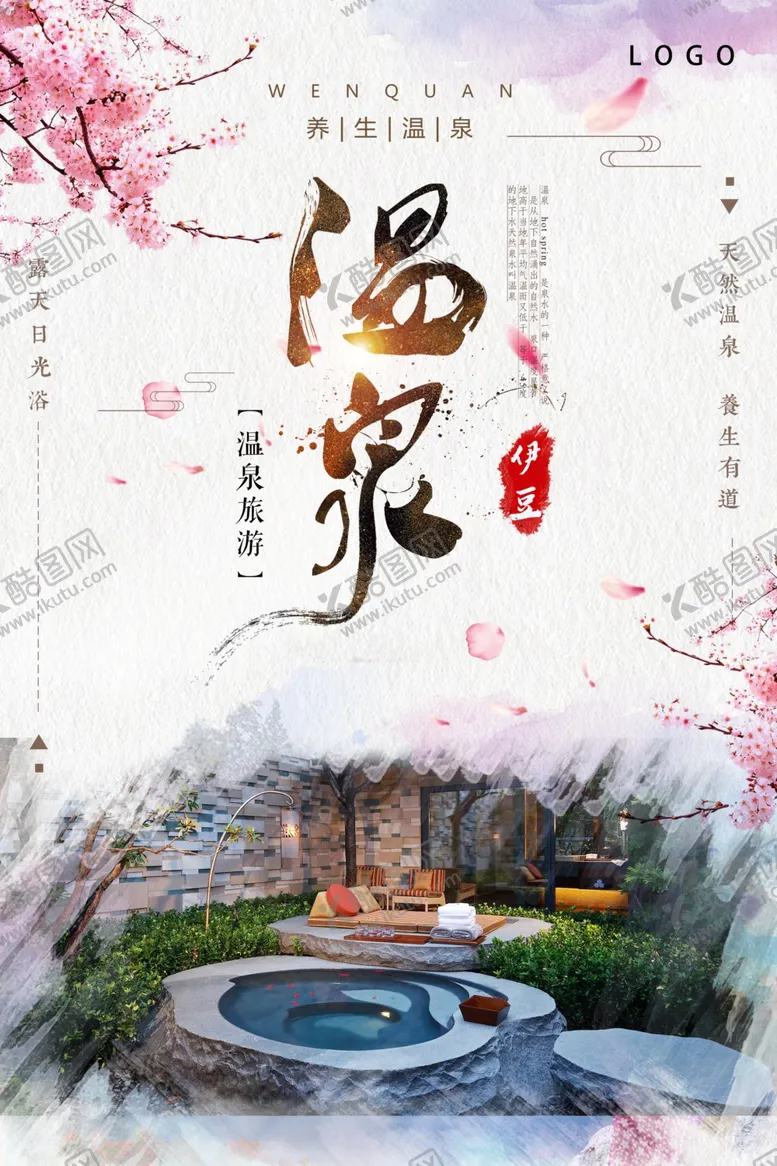 编号：41662206261556506250【酷图网】源文件下载-日式伊豆温泉唯美星空海报