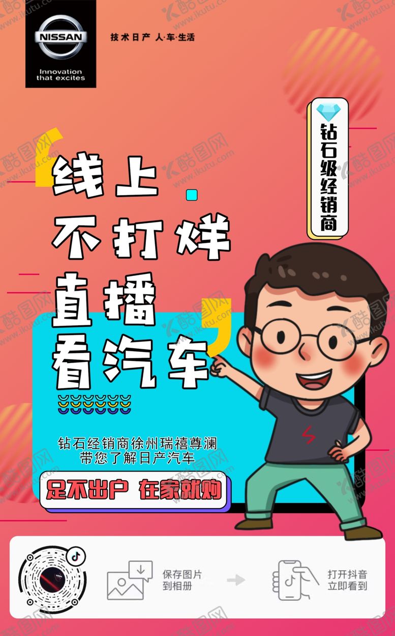 编号：28054710251302428196【酷图网】源文件下载-直播直播买车卖车抖音