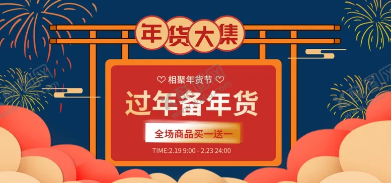 编号：74952106251022043709【酷图网】源文件下载-年货大集