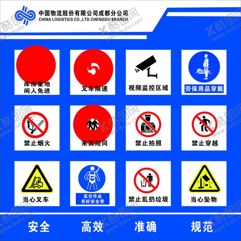 编号：87426701302055247880【酷图网】源文件下载-仓库标识