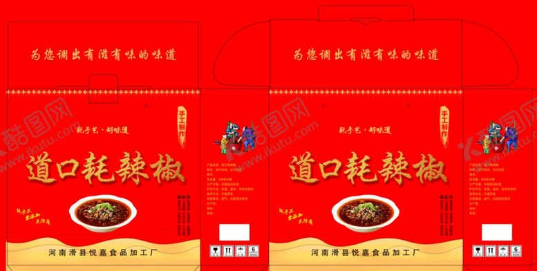 编号：10070602061715427386【酷图网】源文件下载-耗辣椒