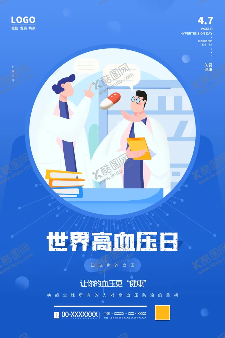 编号：40553303220515443693【酷图网】源文件下载-高血压日