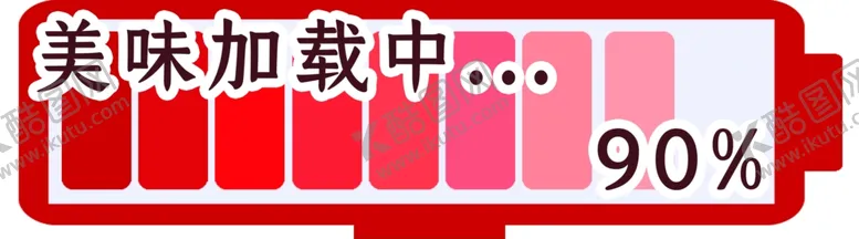 编号：49329002272344056191【酷图网】源文件下载-电池