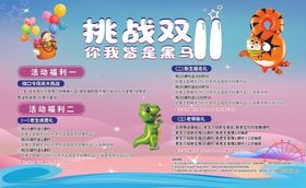 挑战双11你我皆是黑马展板