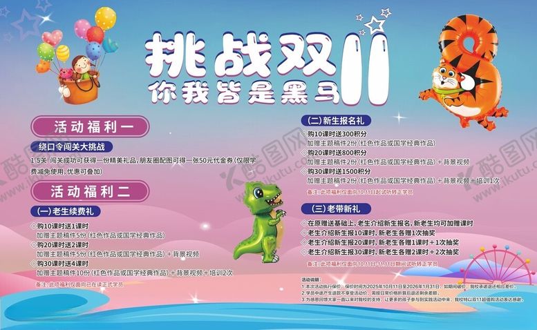 编号：87395911021746237312【酷图网】源文件下载-挑战双11你我皆是黑马展板