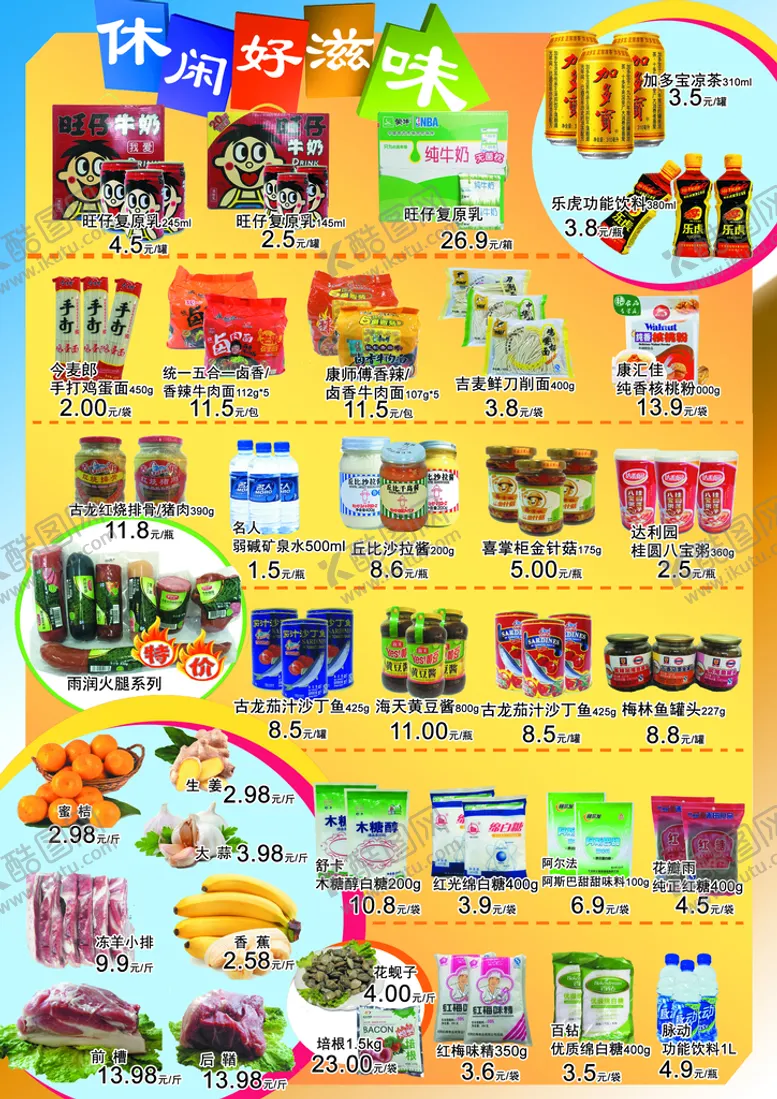 编号：79120509200619053498【酷图网】源文件下载-超市宣传单