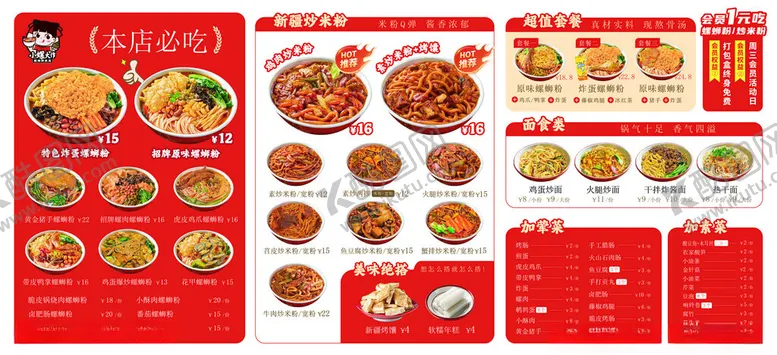 编号：79068706291622555824【酷图网】源文件下载-餐饮菜单