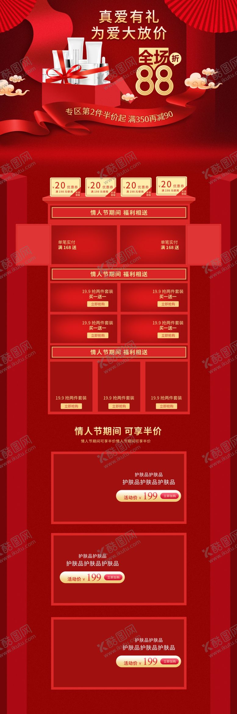编号：86947310260340548565【酷图网】源文件下载-情人节PC端首页