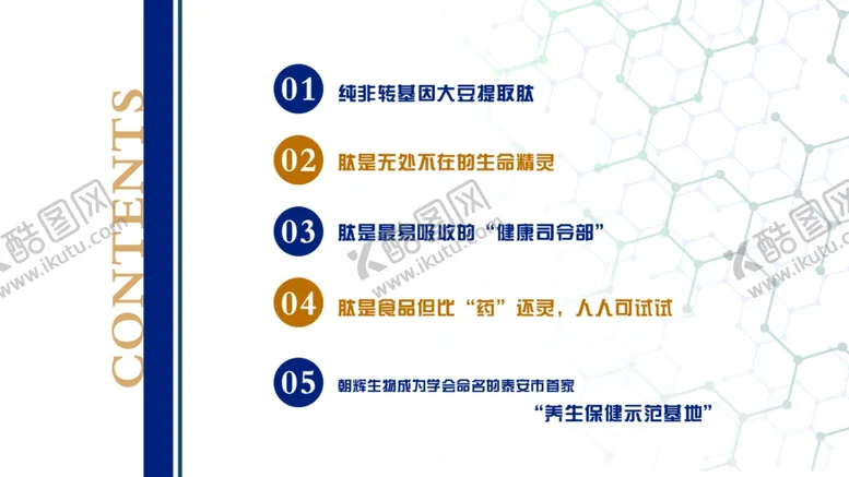 编号：74163006251009493211【酷图网】源文件下载-基因分子多肽