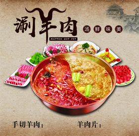 涮羊肉