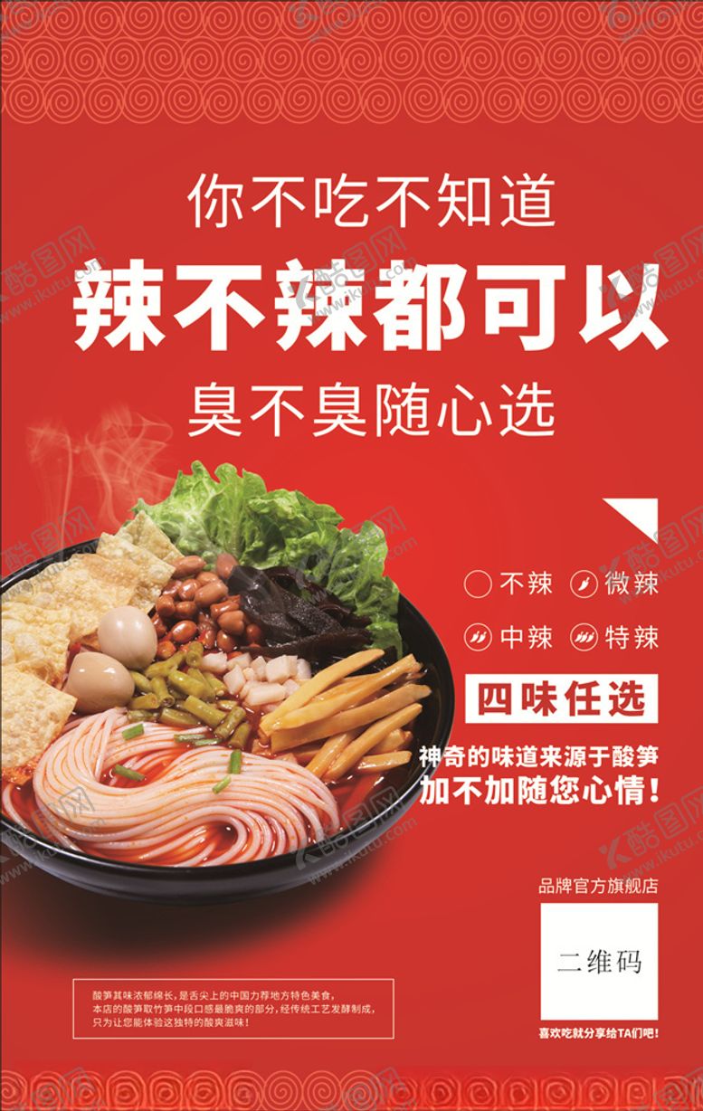 编号：60740509261915289891【酷图网】源文件下载-螺蛳粉粉6