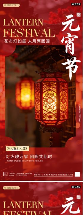 马年元宵节中式插画系列海报