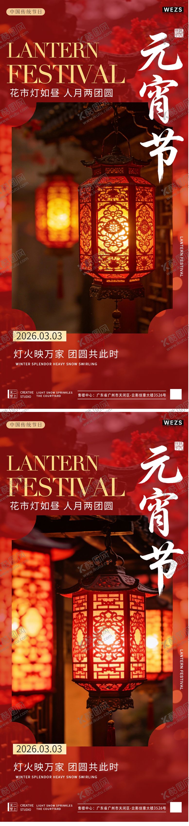 编号：50884702180106422939【酷图网】源文件下载-马年元宵节中式系列海报