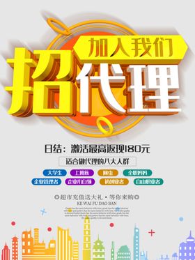 招代理