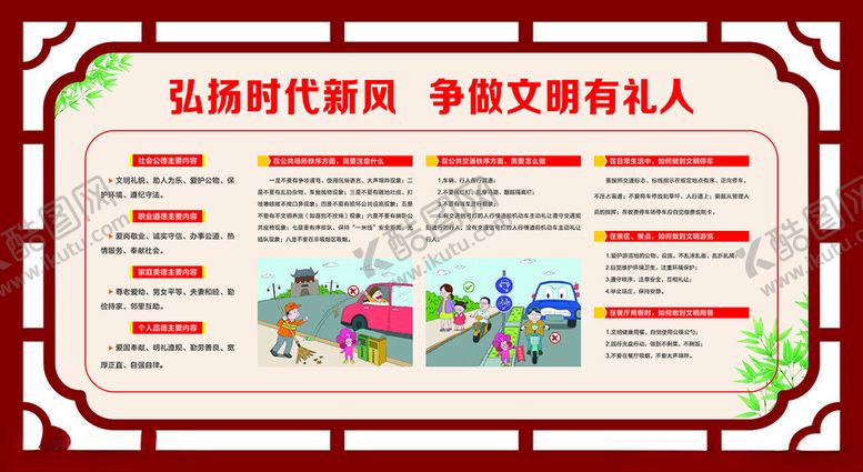 编号：24673105080818282519【酷图网】源文件下载-讲文明树新风展板宣传栏