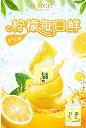 柠檬苏打果汁夏季饮品