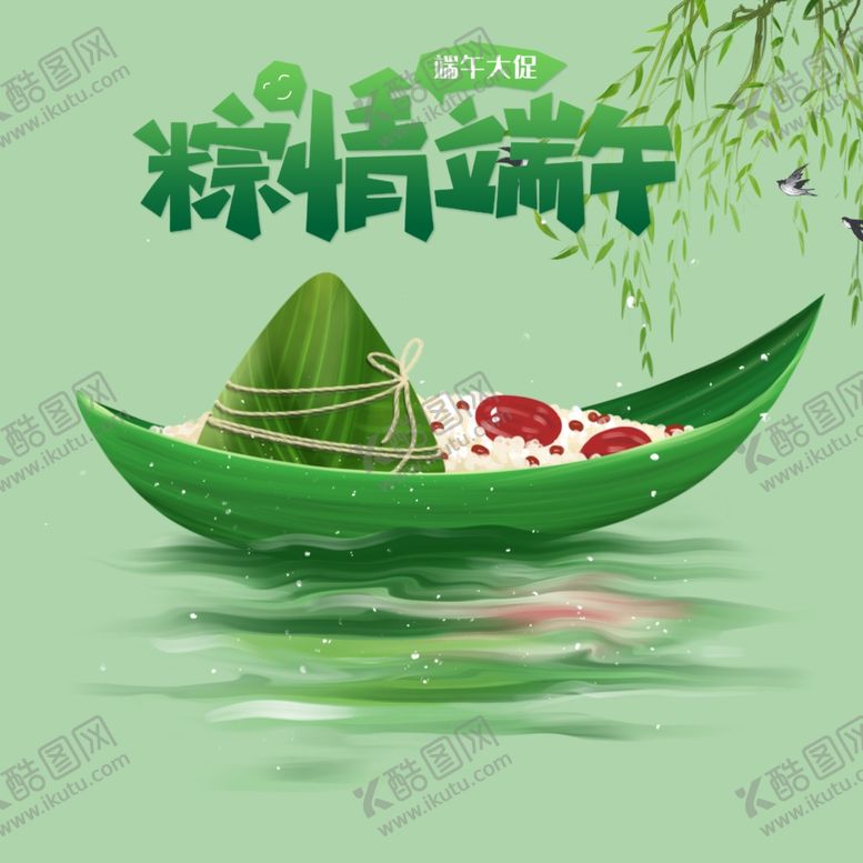 编号：22636701302234356911【酷图网】源文件下载-端午节
