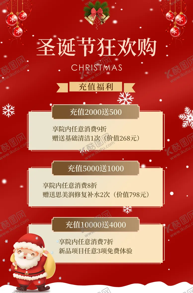 编号：86769912052151497490【酷图网】源文件下载-美业圣诞节促销活动海报